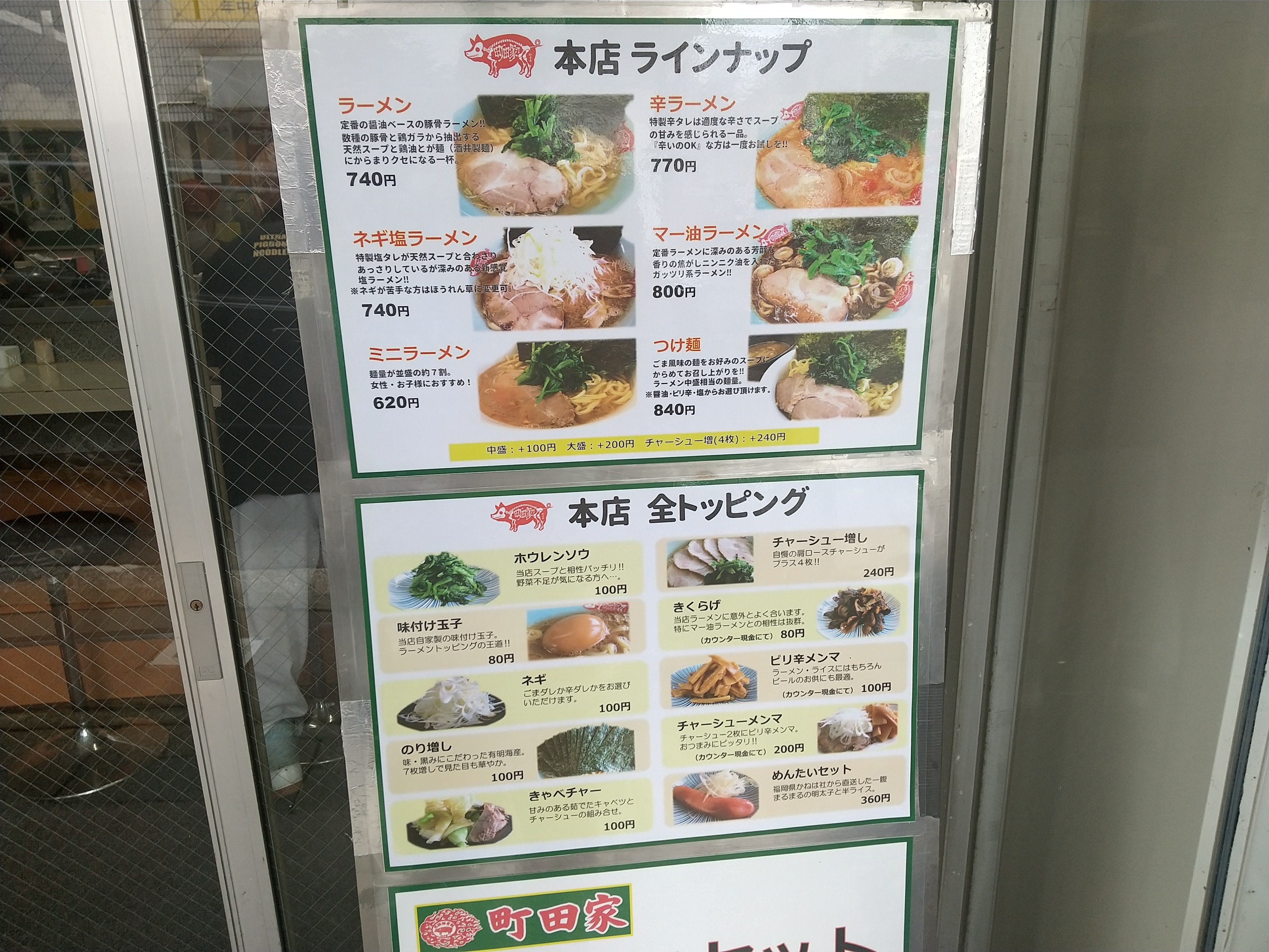 家系「町田家」で玉子ほうれん草増しラーメン！ランチタイムのライス 