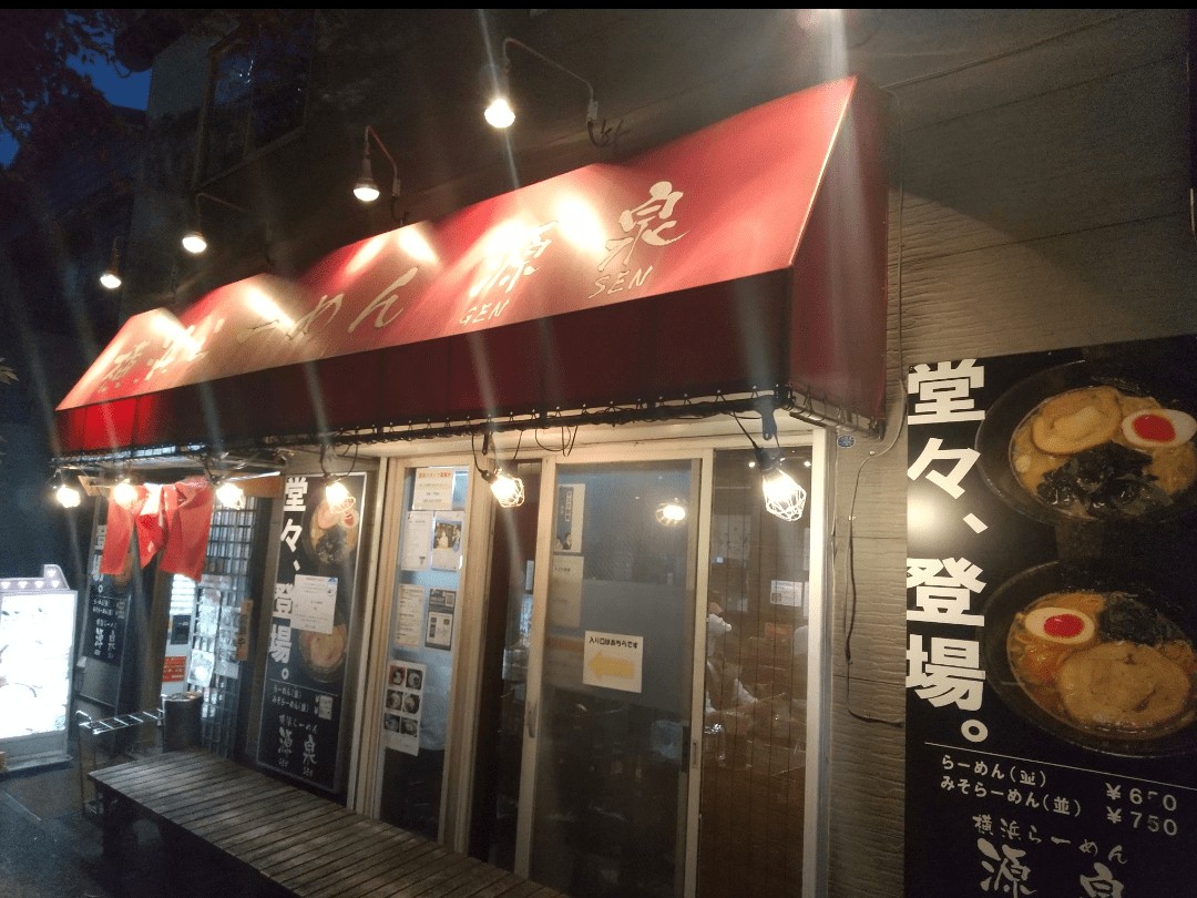戸塚 源泉 でラーメンと特製卵かけご飯を食べる 濃厚という感じではないがバランス良く食べやすい一杯 戸塚駅周辺では安定の存在かと思われる 食べ歩きまくる難病アトピー性脊髄炎ブログ Intractable Disease Atopic Transverse Myelitis Blog