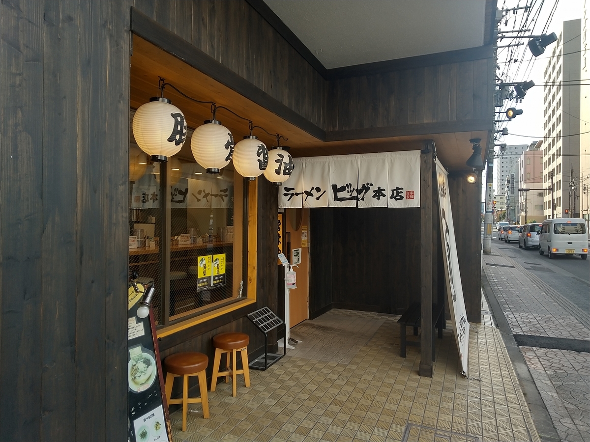 仙台 ラーメンbig でほうれん草ラーメンを食べる 意外にも食べ応えある家系ラーメンでした 合い言葉を知ってるとお得になるぞい 食べ歩きまくる難病アトピー性脊髄炎ブログ Intractable Disease Atopic Transverse Myelitis Blog