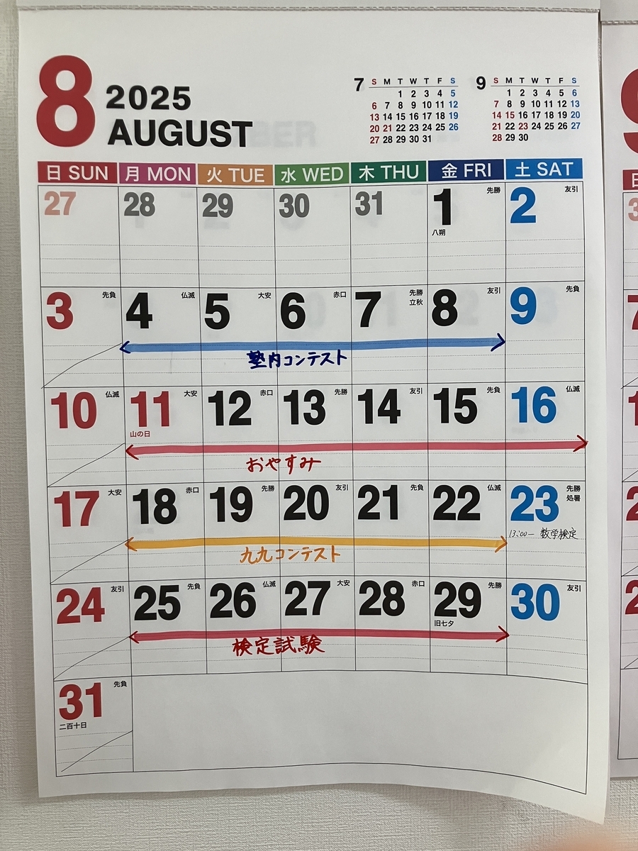 2025年8月～9月の休講案内