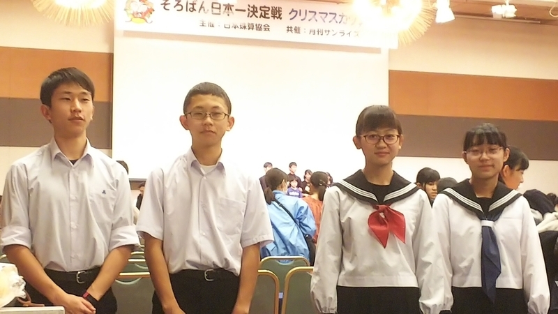 全国珠算競技大会 クリスマスカップ2018 みさわしゅざんじゅくパチパチnews
