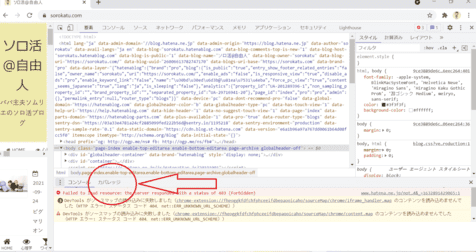 Chromeデベロッパーツール画面