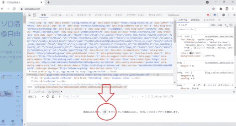 Chromeデベロッパーツール画面