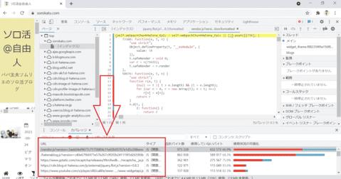 Chromeデベロッパーツール画面