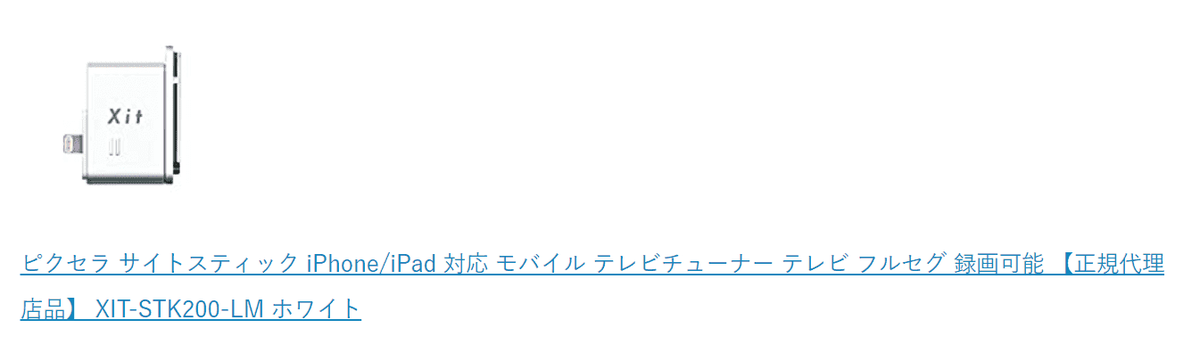 商品リンクパソコン画面