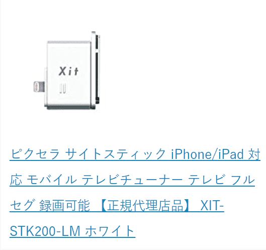 商品リンクスマホ画面