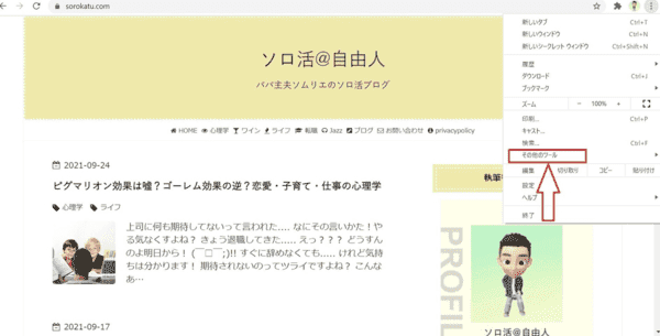 Chromeデベロッパーツール画面