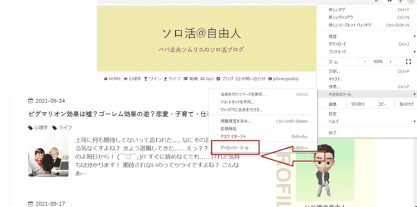Chromeデベロッパーツール画面
