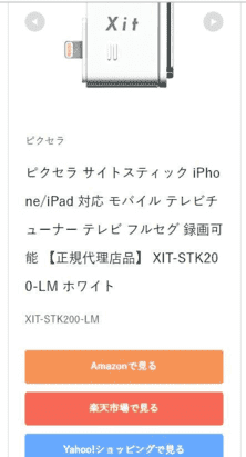 かんたんリンクスマホ画面