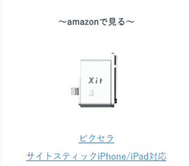 商品リンクスマホ画面