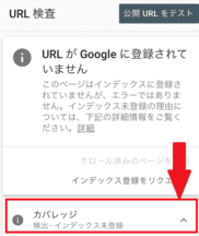 Googleサーチコンソール画面