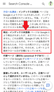 Googleサーチコンソール画面