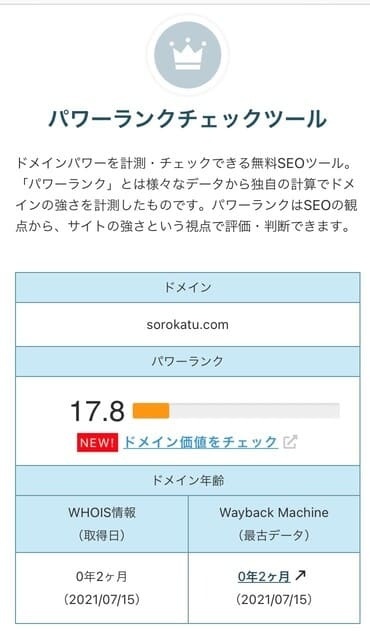 ドメインパワー計測結果17.8