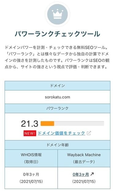 ドメインパワー計測結果21.3