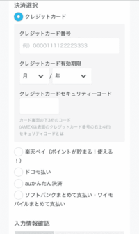 決済情報入力画面2