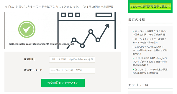 SEOラボ