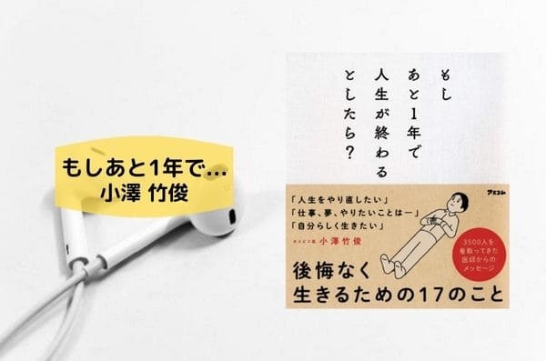 もしあと1年で人生が終わるとしたら？