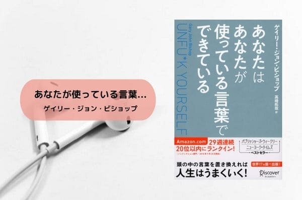 あなたはあなたが使っている言葉でできている