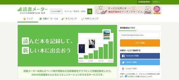 読書メーター