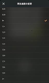 Audibleアプリ 倍速設定画面