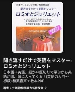 Audible英語学習教材