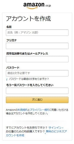 Amazonアカウント作成画面