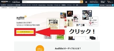 Audibleの詳細ページ