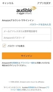 Audibleアプリ サインイン画面2