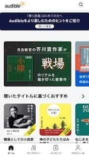 Audibleアプリ ホーム画面