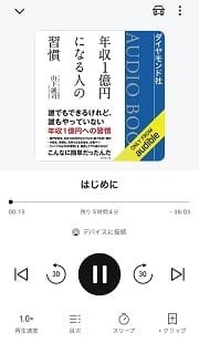 Audibleアプリ 作品操作画面