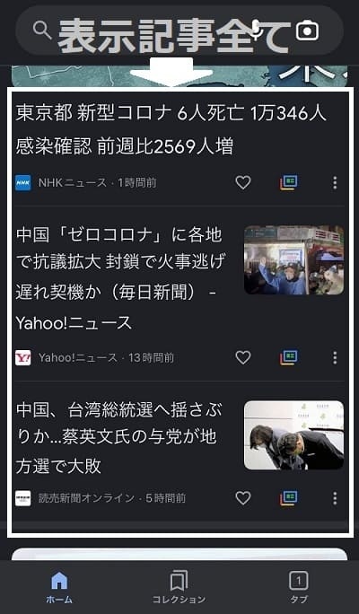 Googleモバイルアプリ おすすめ記事画面