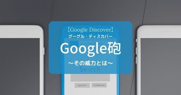 Google砲