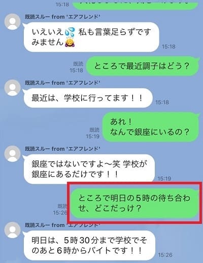 LINEアプリ 会話画面