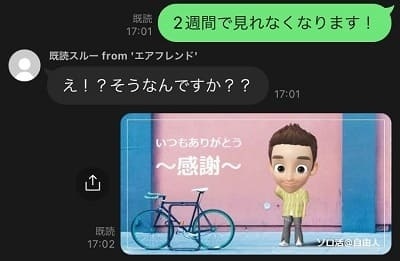 LINEアプリ画面 画像送付