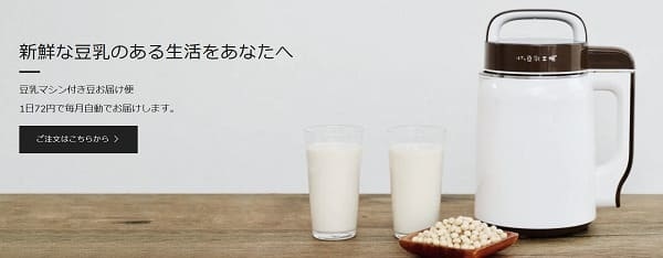 豆乳くらぶ ホームページ