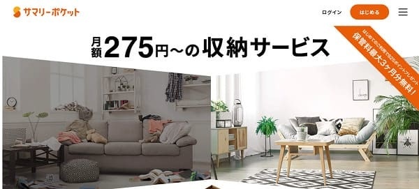 サマリーポケット