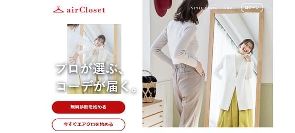 airCloset ホームページ