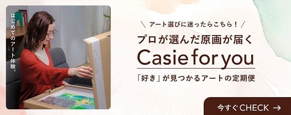 Casie ホームページ