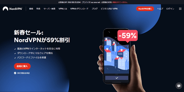 NordVPN公式ホームページ トップ画面