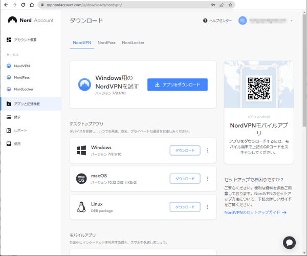 NordVPN公式ホームページ アプリダウンロード画面