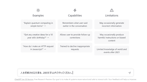 ChatGPT質問入力画面