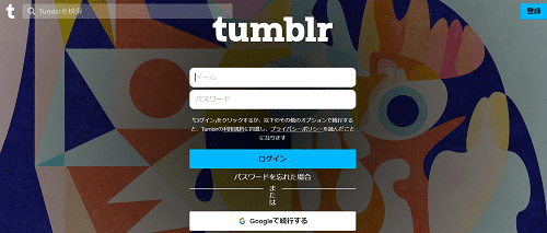 Tumblr ホームページ