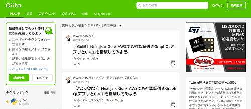 Qiitaホームページ