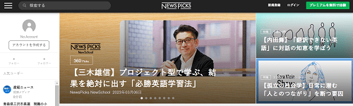 NewsPicksホームページ