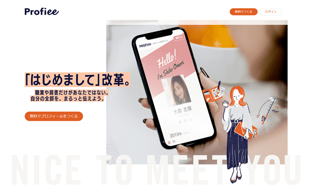 Profieeトップページ