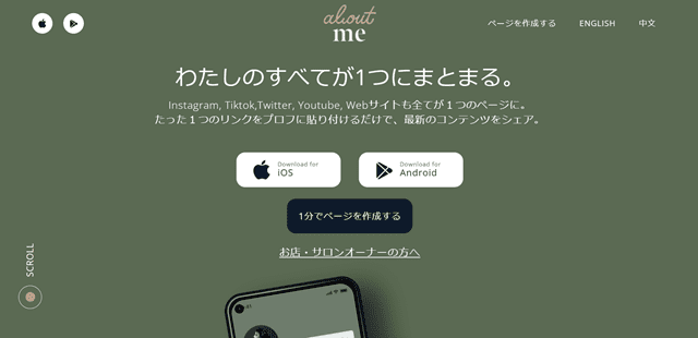 About meトップページ