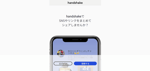 Handshake