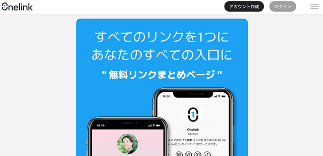 Onelinkトップページ