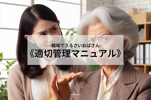 適切管理マニュアル