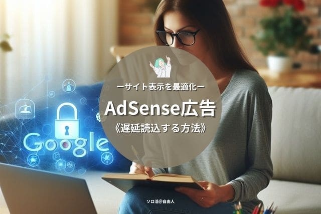 AdSense広告